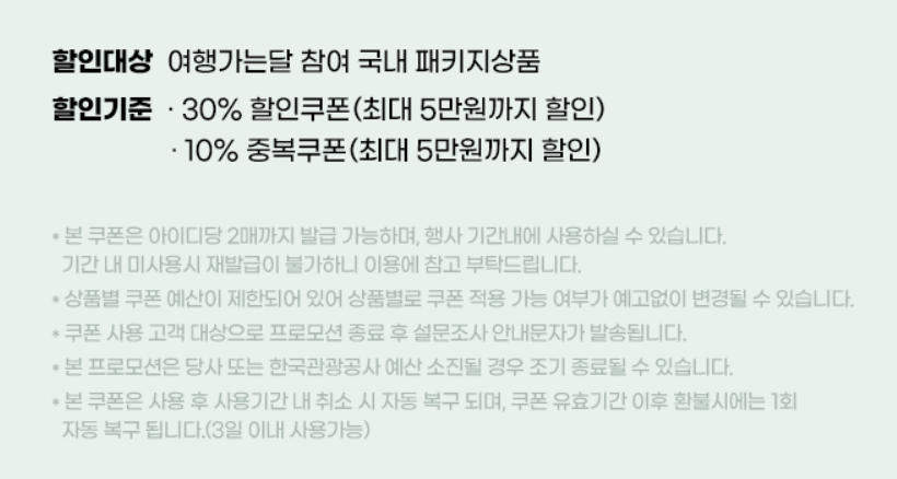 여행가는 달 국내여행 지마켓 40% 할인쿠폰