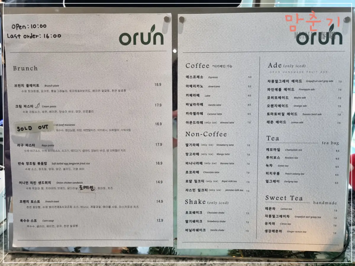 오런카페-음료메뉴-메뉴정보-메뉴판