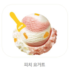 베스킨라빈스 메뉴