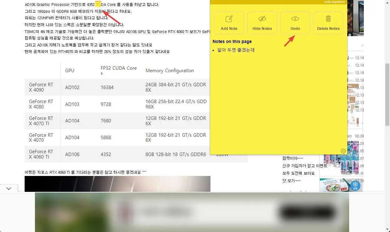 크롬 브라우저에서 웹페이지에 스티커 메모를 이용하는 방법 사진15