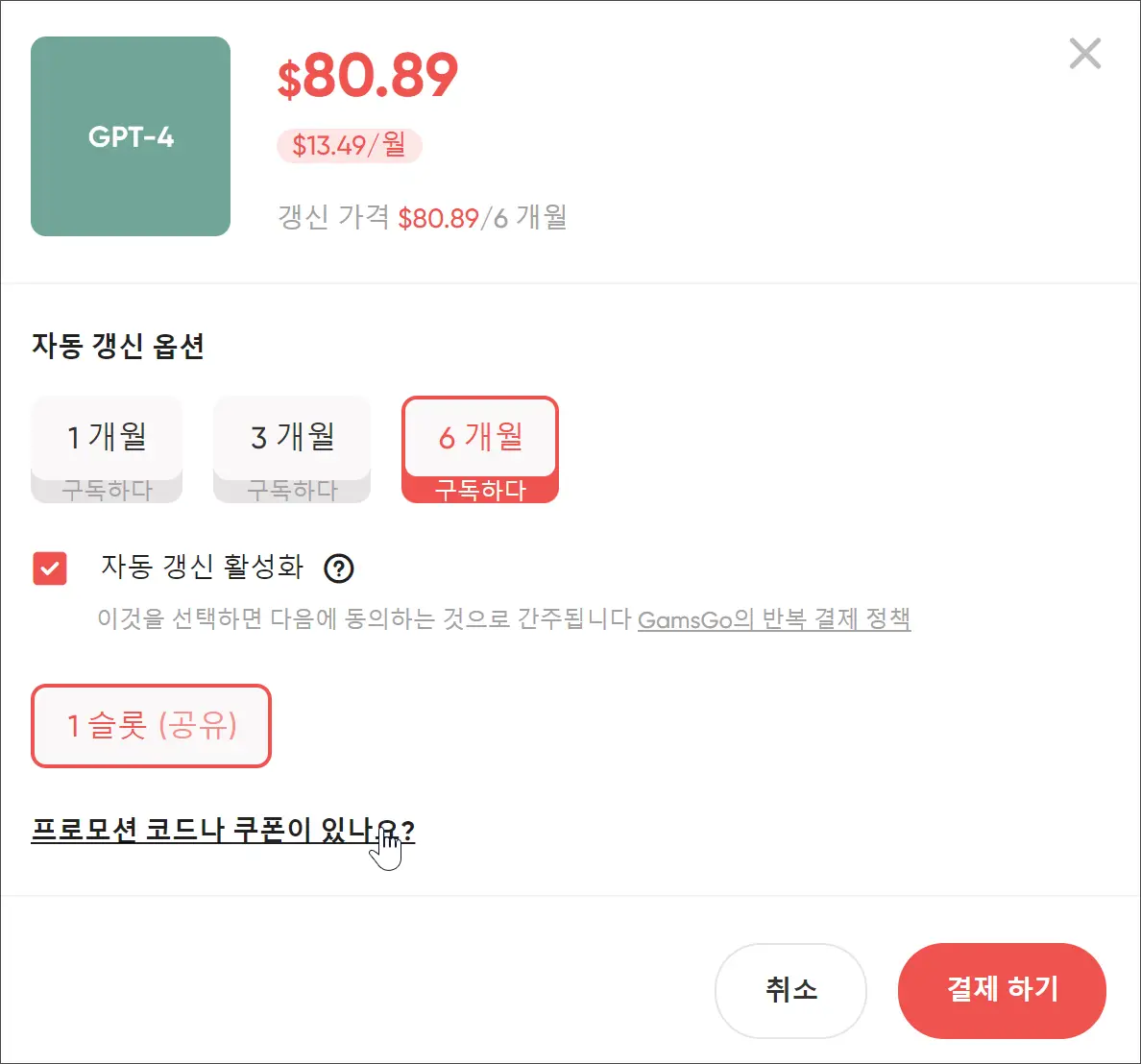 겜스고 할인코드 적용 방법