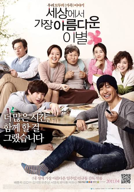 영화 세상에서 가장 아름다운 이별 포스터