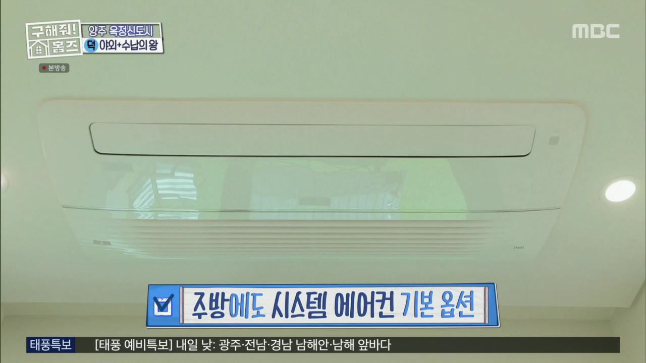 구해줘홈즈 뮤지 옥정동 수납 킹 받는 집 매물 가격 및 구조 인테리어 리모델링 최종선택 소개