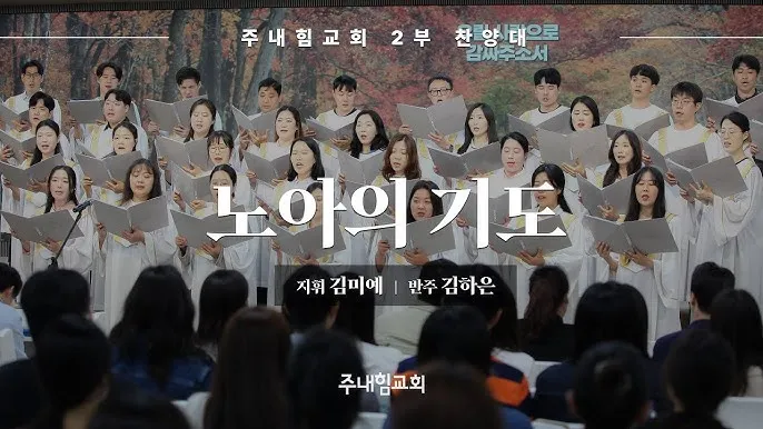 찬양대를 위한 기도문 10선_5