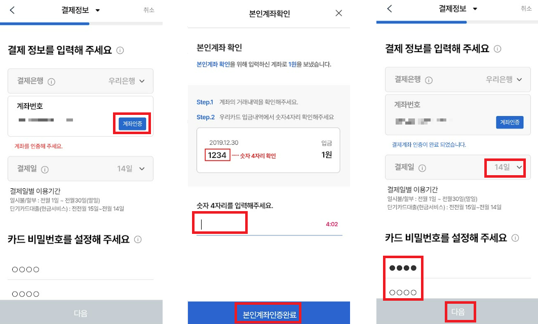우리ONE체크카드-신청4