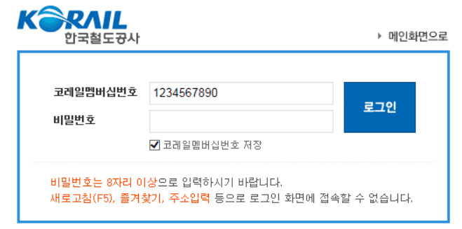 2024 추석 코레일(KTX) 기차표 예매 방법, 일정(기간 및 시간), 꿀팁