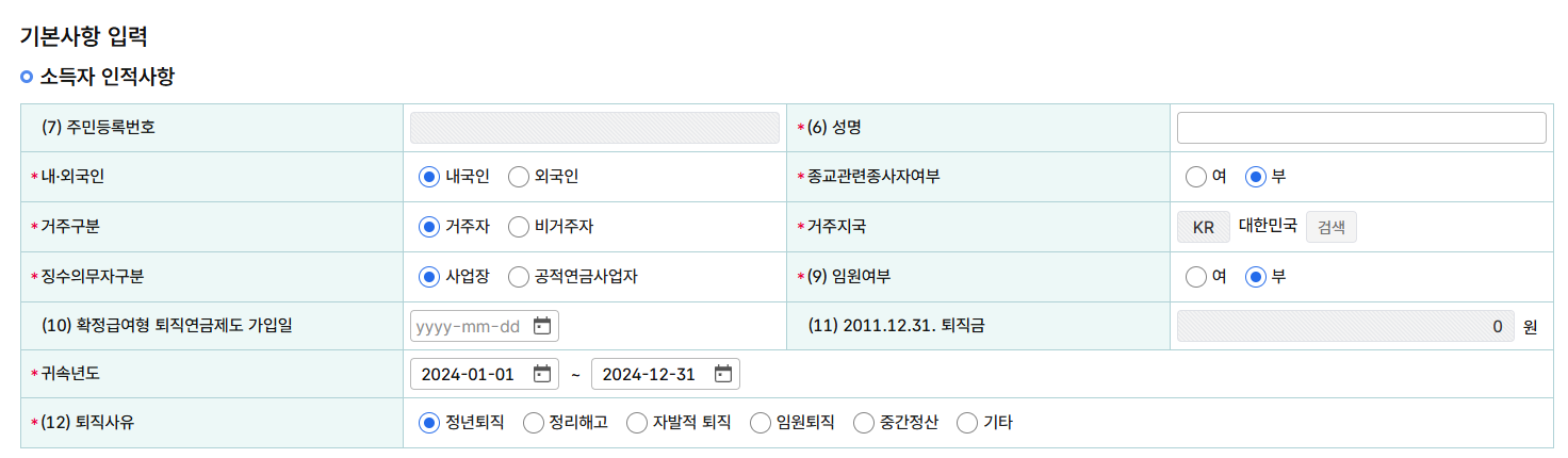 퇴직금 세금 얼마나 나올까? 공제 포함 계산법 완벽 정리