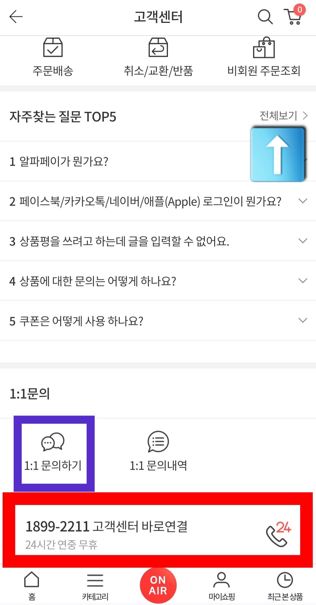 KT알파쇼핑-고객센터(전화번호)-확인하는-방법-안내-뒤로-가기-버튼을-클릭하면-자주-찾는-질문-TOP5-바로-아래에-일대일-문의하기와-고객센터-전화번호를-확인할-수-있는데요.-KT알파쇼핑-고객센터는-☎-1899-2211로&amp;#44;-24시간-연중무휴-이용할-수-있습니다.-※-일대일-문의하기는-로그인을-한-후에-이용할-수-있으니&amp;#44;-반드시-로그인을-완료해-주세요.