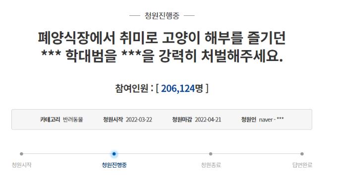 청와대 국민청원홈페이지 폐쇄