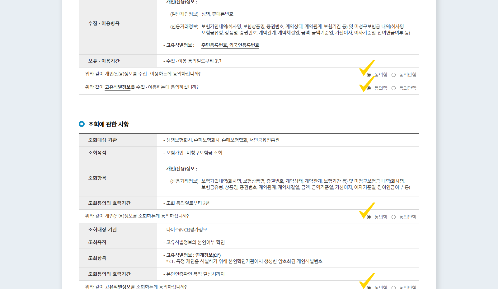 조회 신청하기2