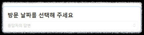 노션(Notion) 양식 블록을 활용해 설문조사 템플릿 만들기와 결과 정리 설문조사 사이트 한번에