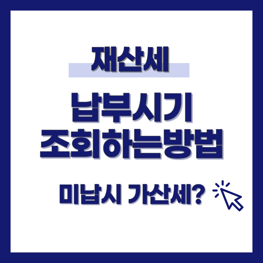 재산세 조회