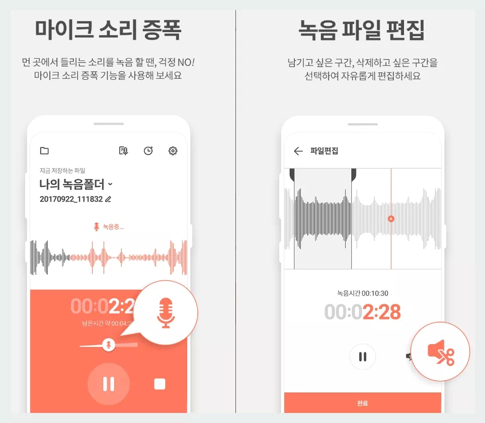 곰 레코더 마이크 소리 증폭, 녹음파일 편집