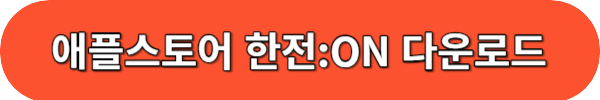 한전 에너지 캐시백
