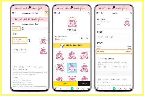 카카오톡 이모티콘