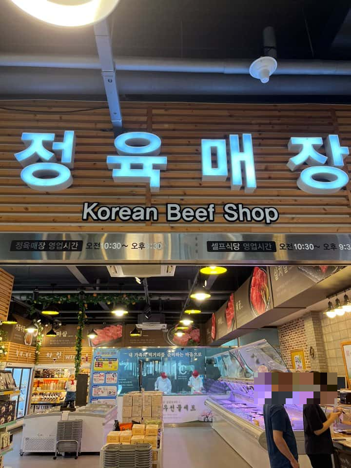 평창한우마을 대관령점 정육매장
