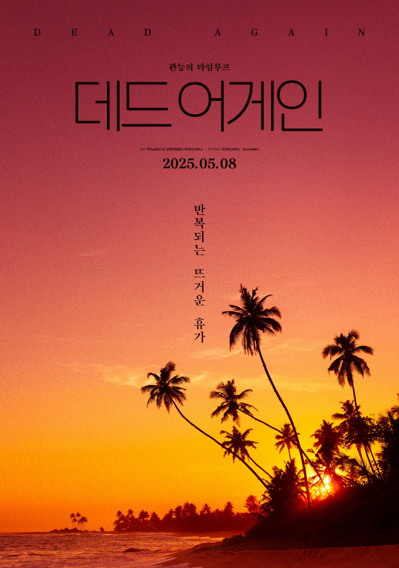 영화 데드어게인 포스터