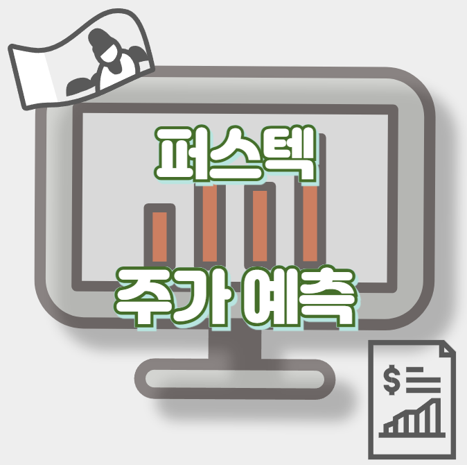 퍼스텍_썸네일