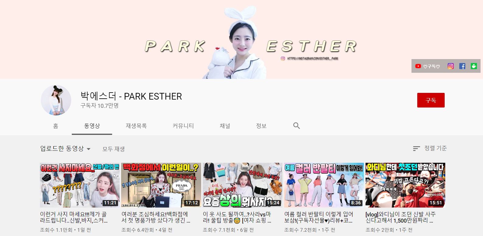 여자 패션 유튜버 추천 BEST 5