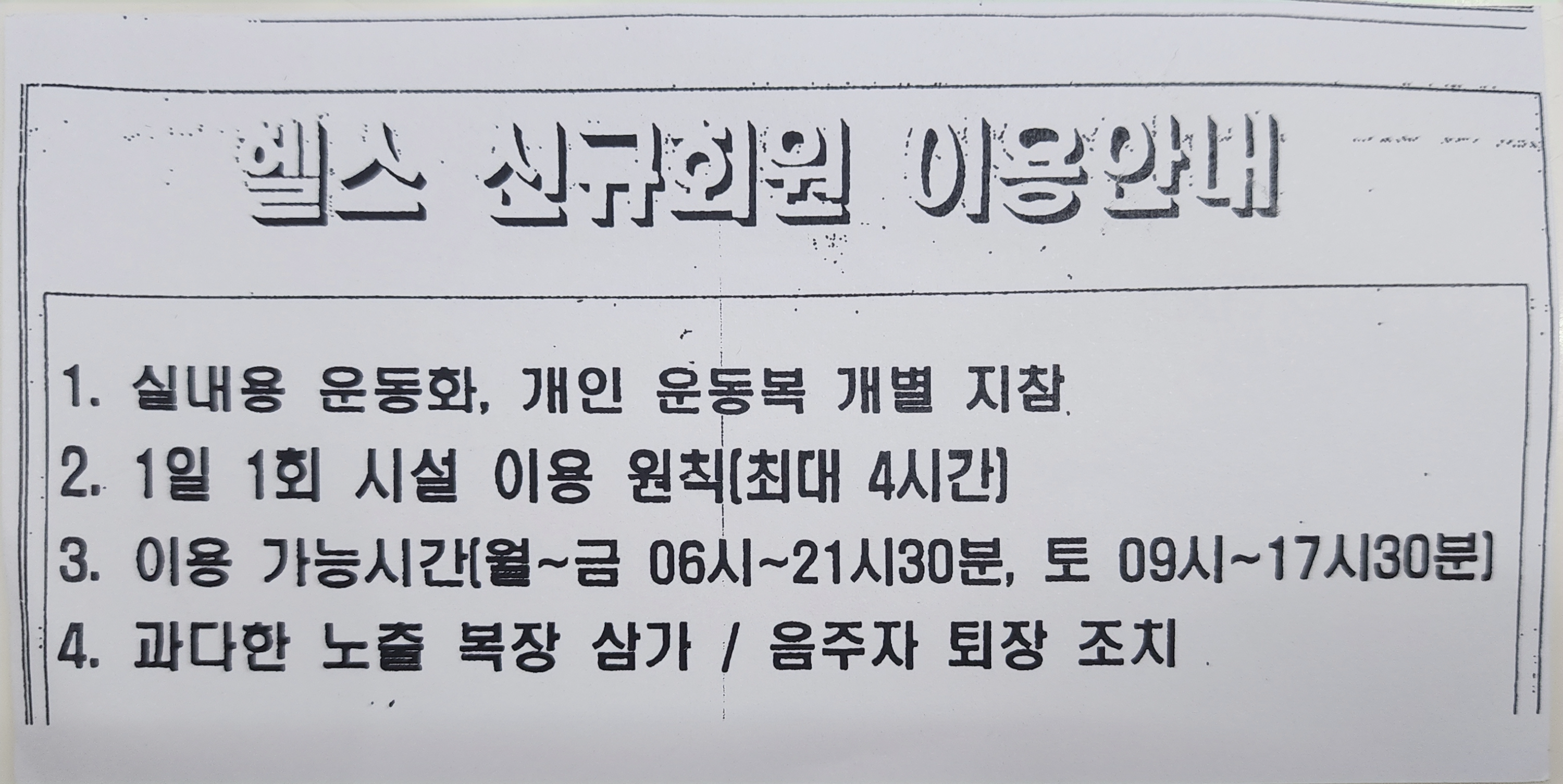 한마음스포츠센터 헬스 안내