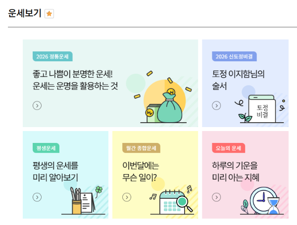 NH농협 무료운세