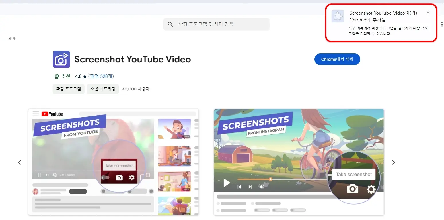 확장 프로그램 추가됨