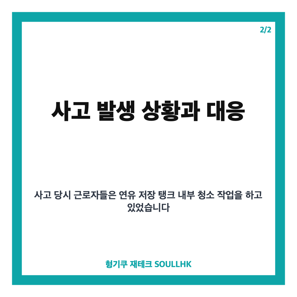 매일유업 1명 사망 사고 발생, 평택 공장 작업 중 근로자 숨져 카드뉴스 3