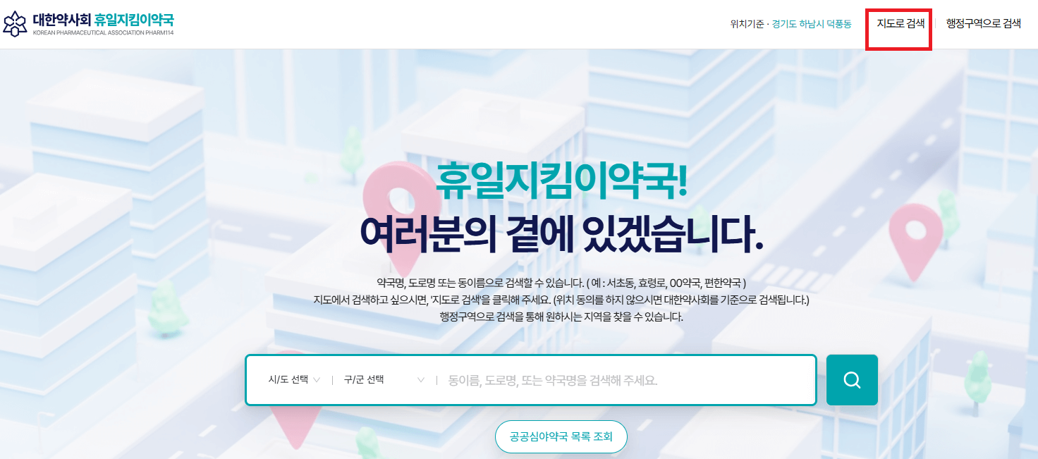 설날에 여는 약국 찾기, 비대면 처방, 동물약 취급, 공공심야 약국, 달빛 어린이 약국 찾기