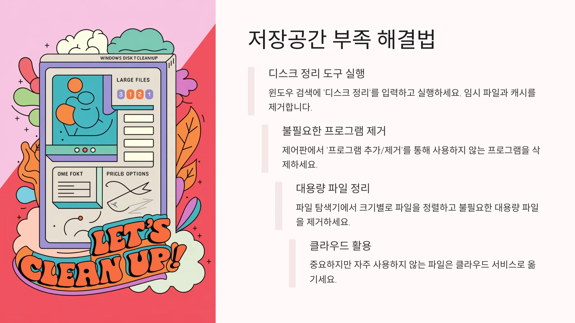 저장공간 부족 해결법