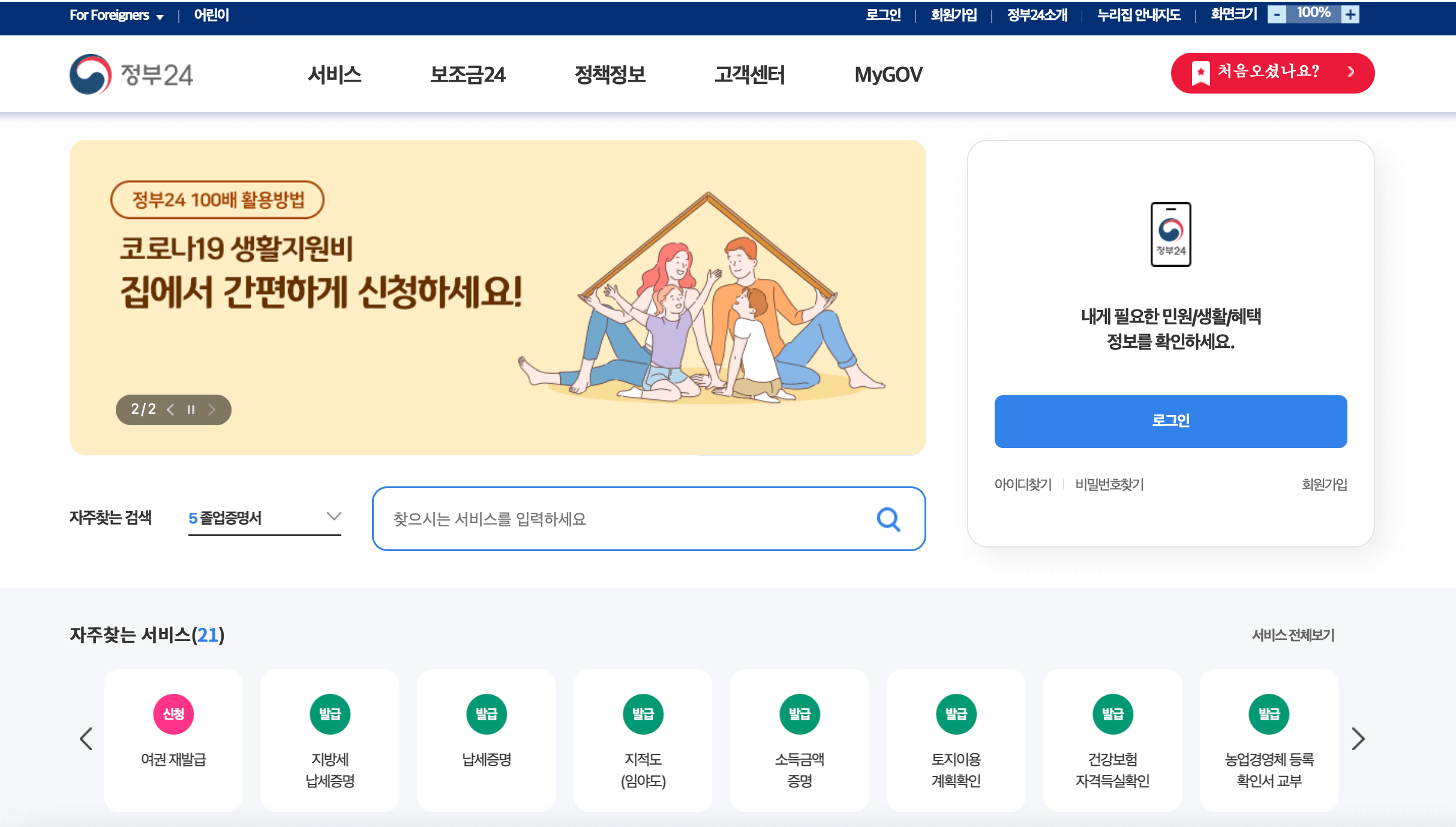 정부24-홈페이지