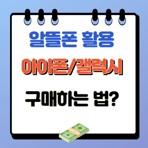 알뜰폰으로 갤럭시