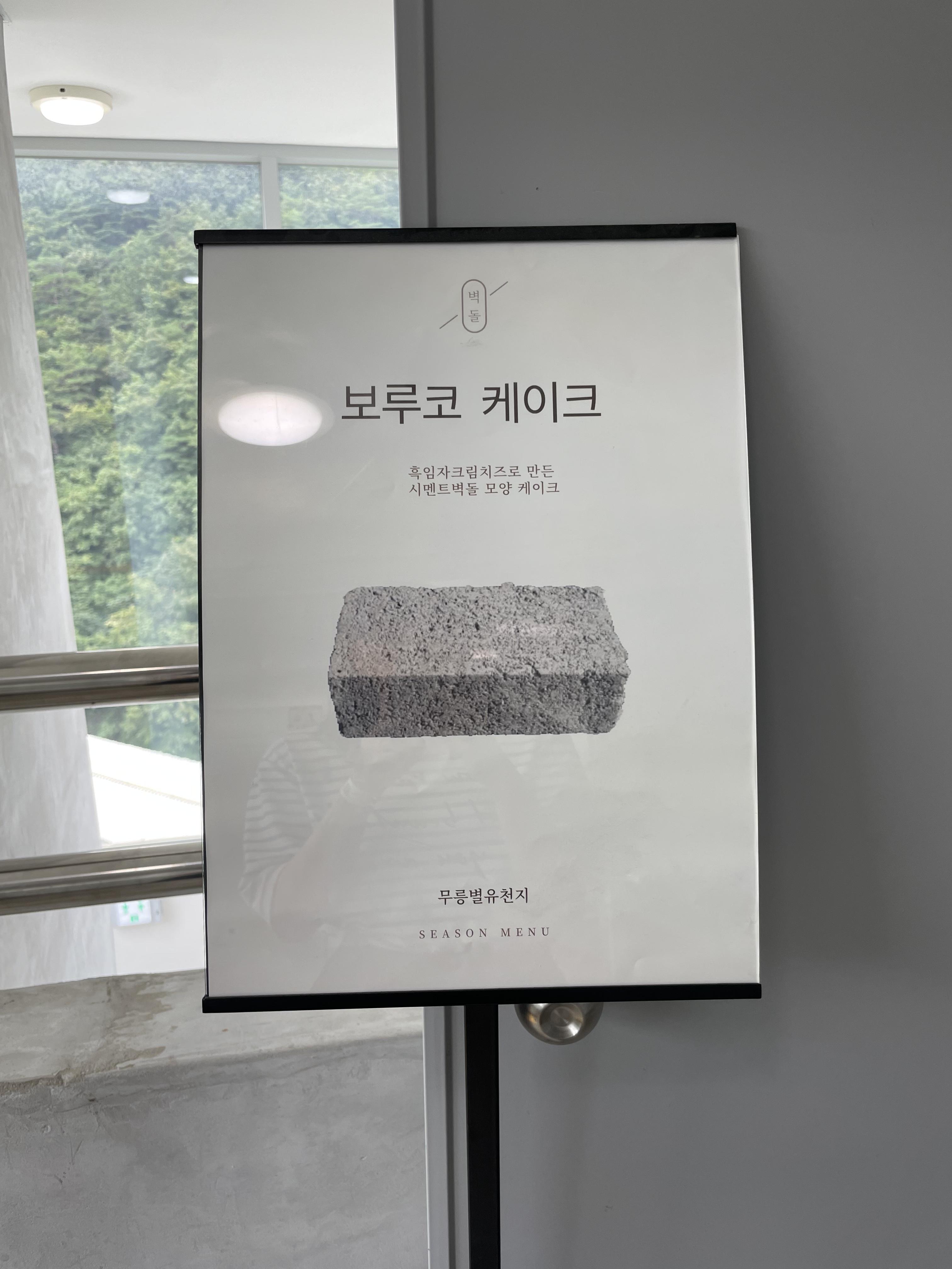 동해 무릉별유천지