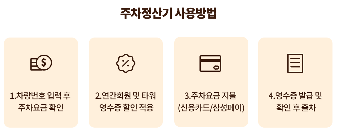 이월드 주차요금 정산