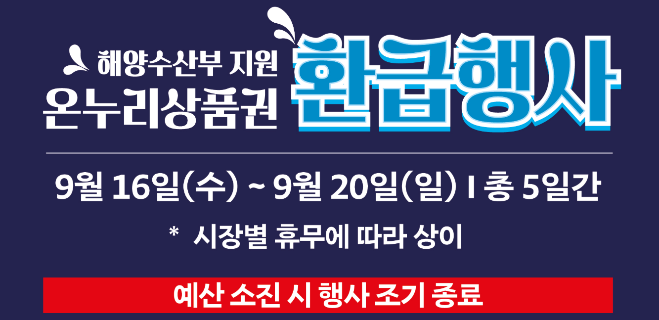 수산대전 할인 행사일정