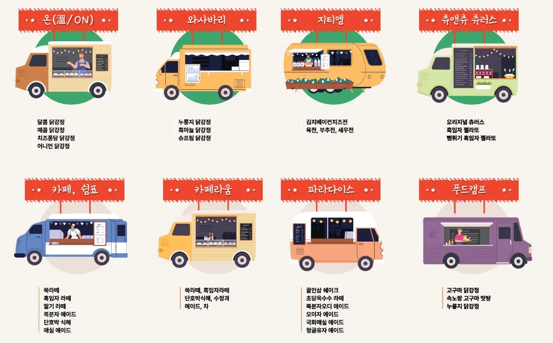 k푸드 넉넉 페스티벌