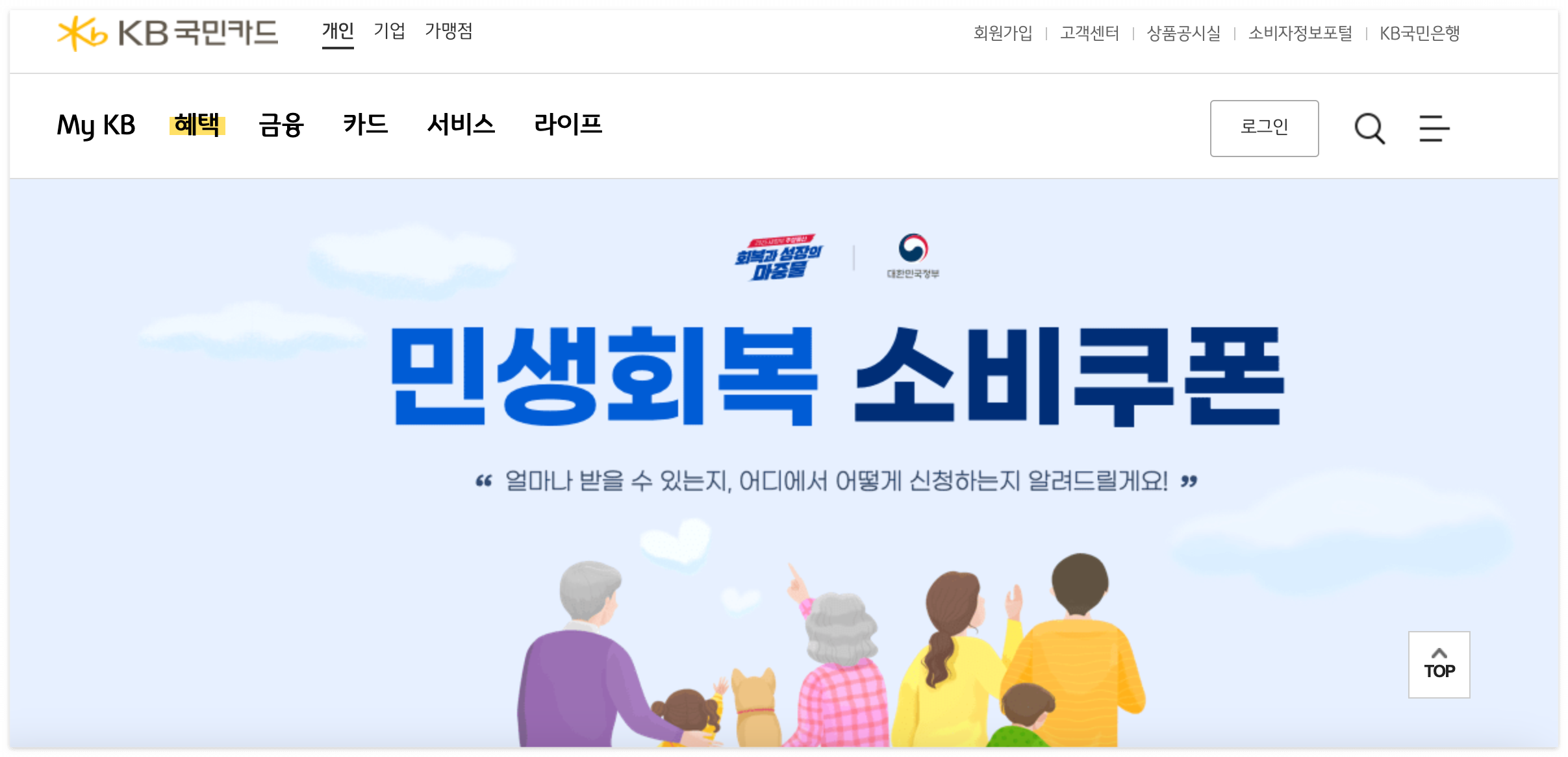 민생회복소비쿠폰 현대카드 신청방법