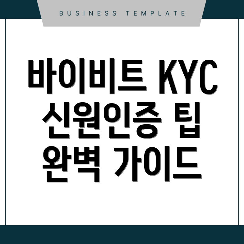 바이비트 KYC