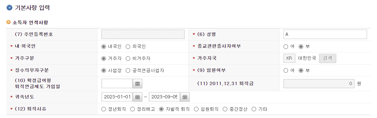 퇴직금 계산기 계산방법 지급기한 세금 퇴직소득세