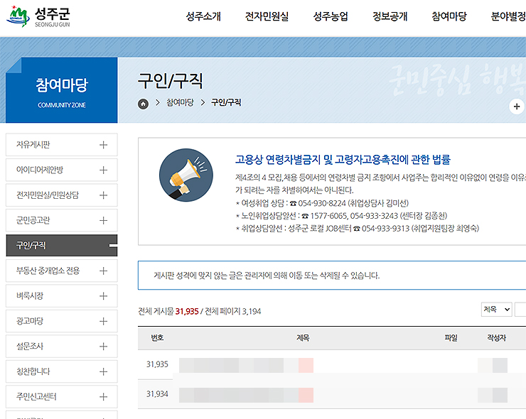 성주군청-구인구직-게시판-페이지