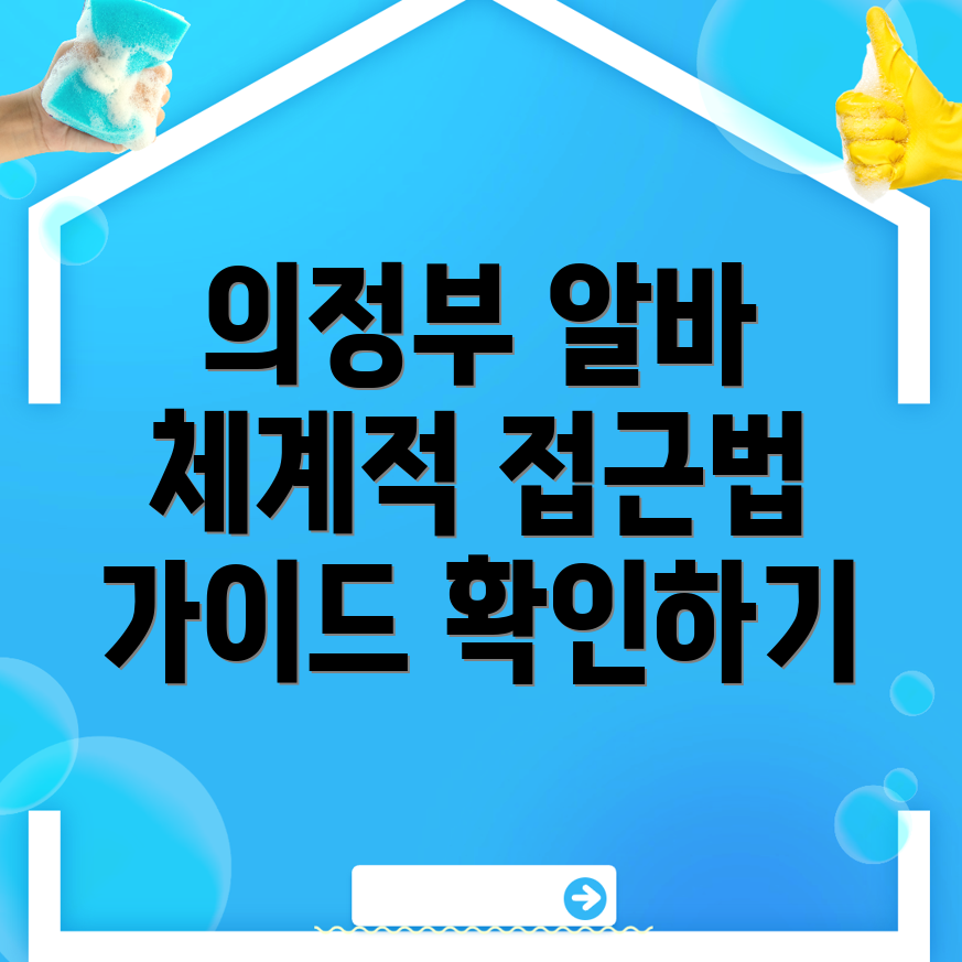 의정부중앙역 일자리