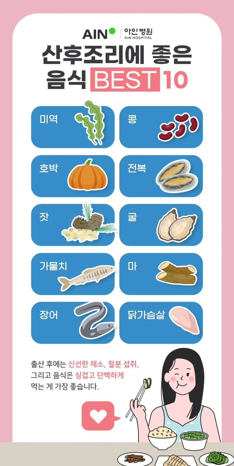 출산 후 산모에게 좋은음식_1
