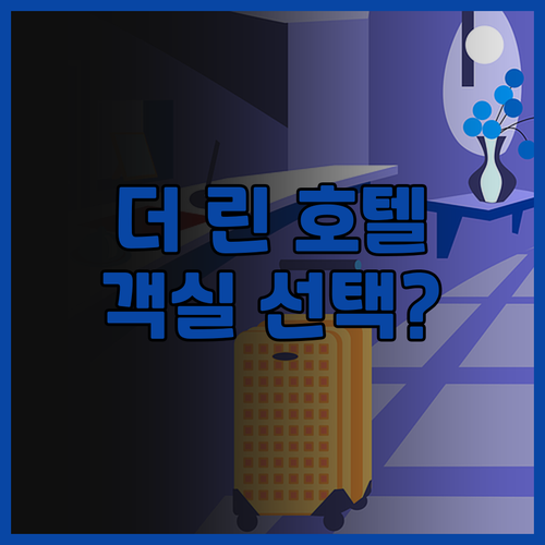 타이중 호텔 추천 더 린 호텔 후기 ..