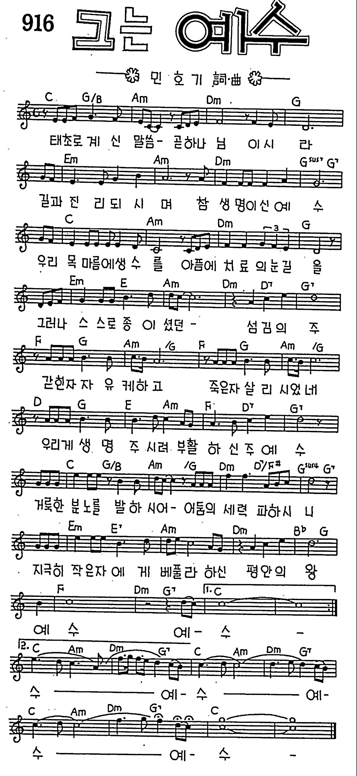 [CCM] 태초로 계신 말씀(그는 예수) #악보,가사,MP3 다운로드