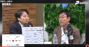 이준석&amp;전한길 부정선거 장시간 토론 / 여론의 반응