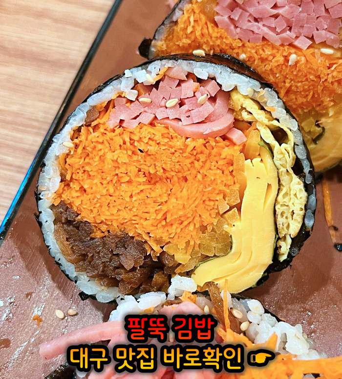 대구 월배시장 맛집 팔뚝 김밥