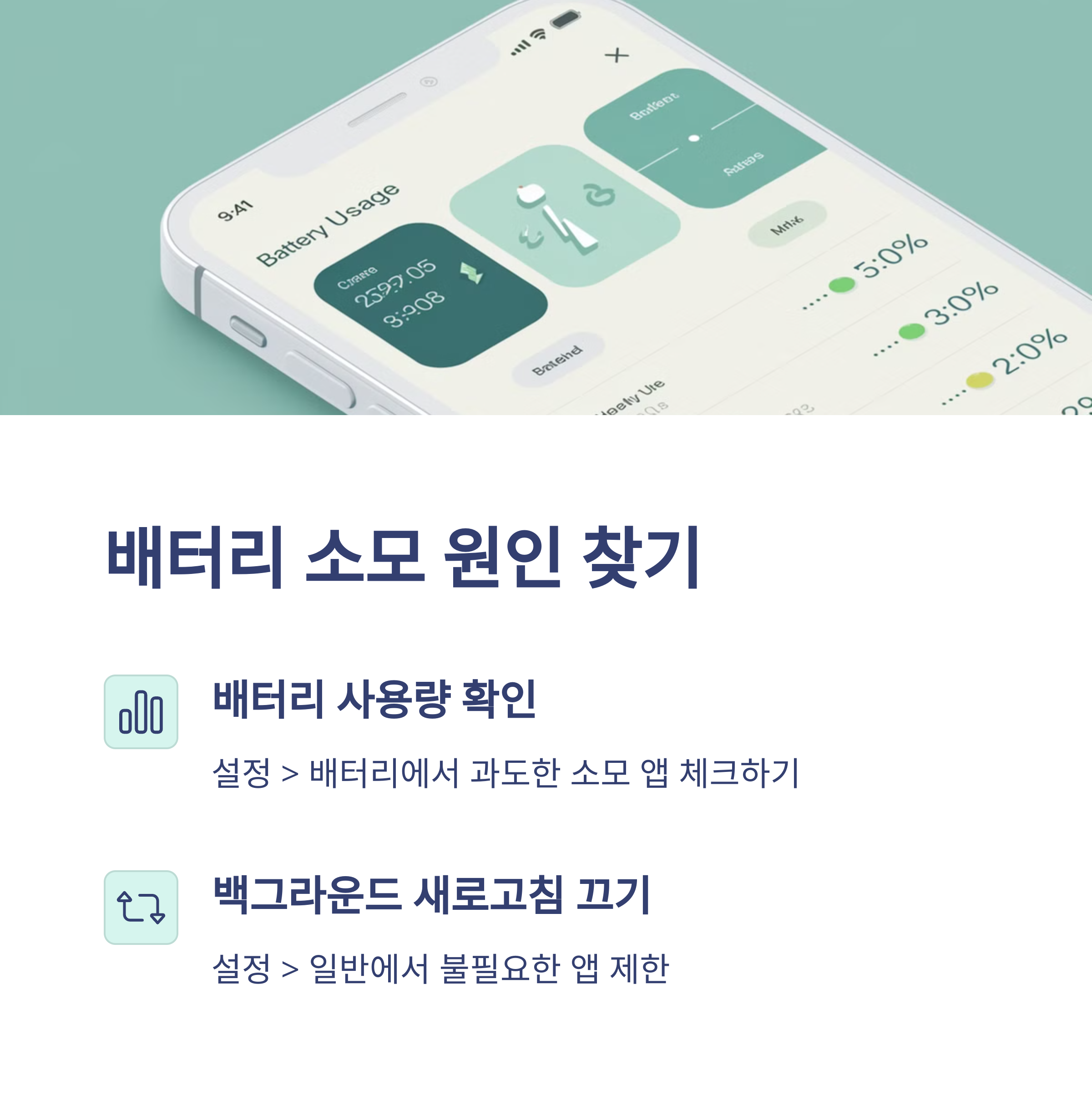 아이폰 배터리 빨리 닳을 때 해결하는 7가지 방법