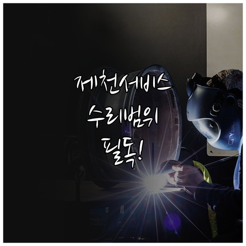 현대자동차 제천서비스 주소와 블루핸즈..