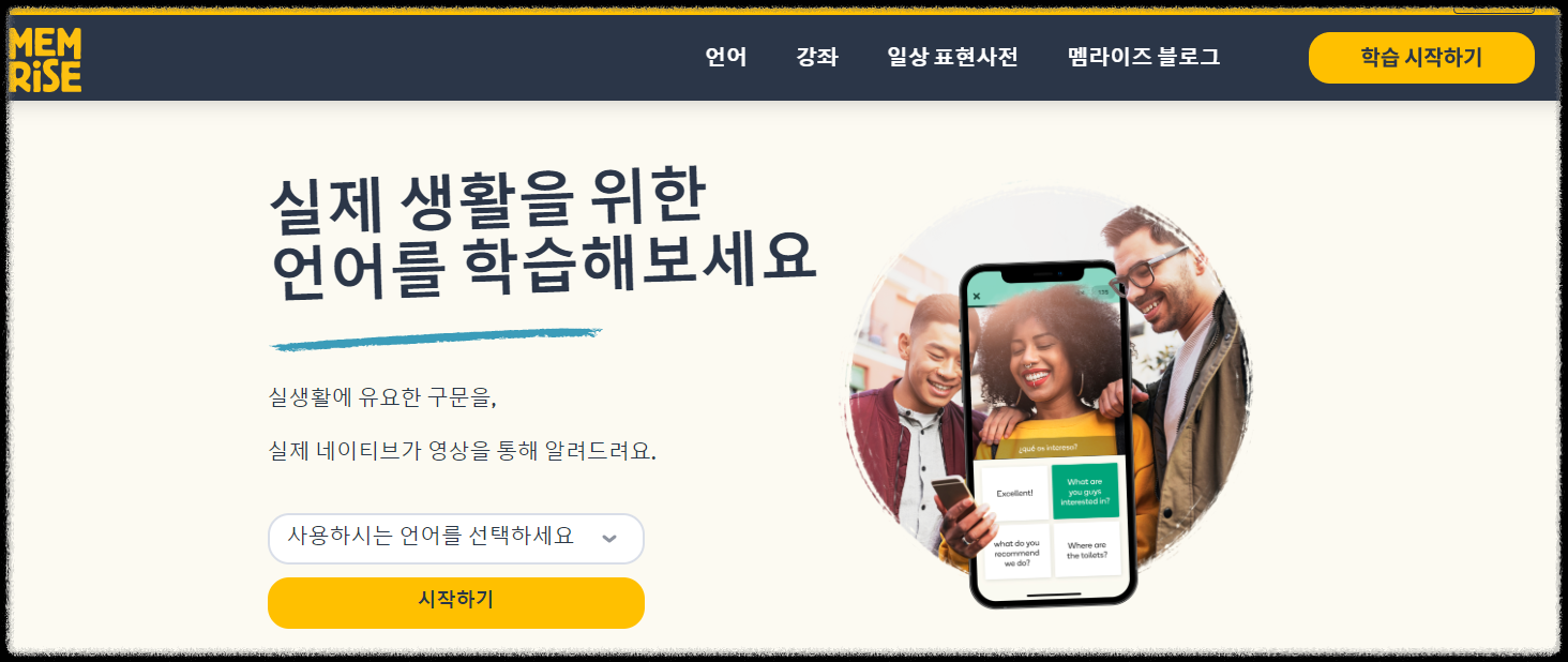 AI 기술을 활용한 외국어 언어 학습 보조 도구 앱, 웹 추천