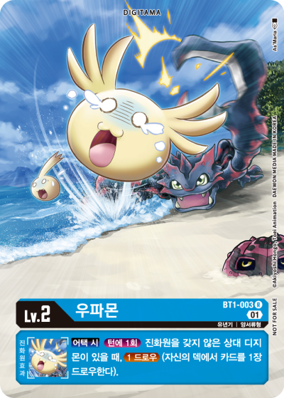 추억의 드로우 보조 디지타마 BT1-003 우파몬