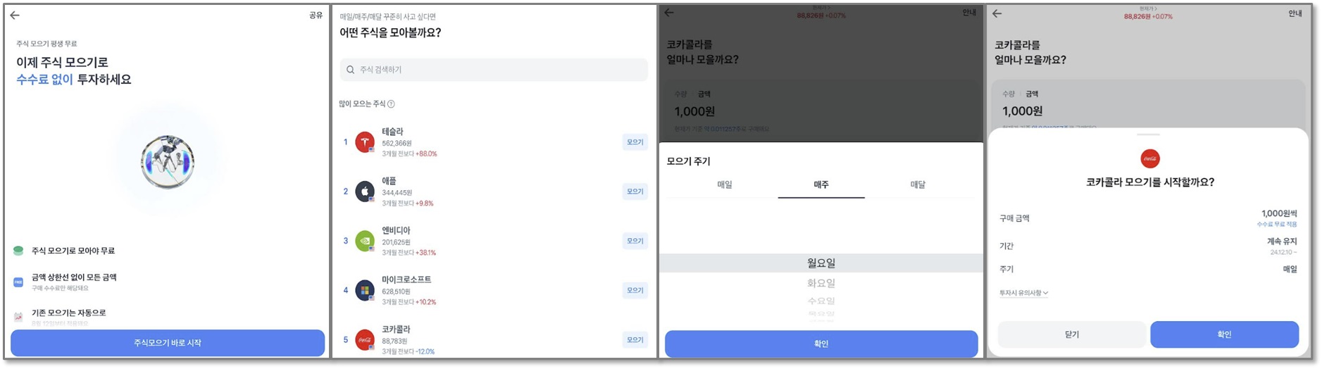 토스 주식모으기 설정 방법